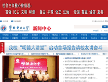 Tablet Screenshot of news.ncepu.edu.cn